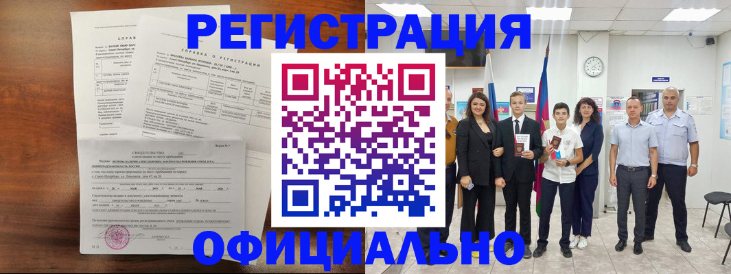 временная регистрация недорого в Балашихе