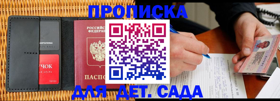 купить прописку в Балашихе