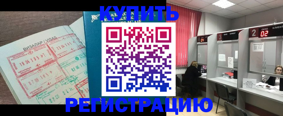 временная регистрация в Балашихе