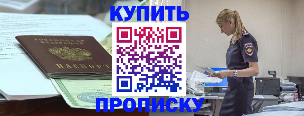 прописка паспорт в Балашихе