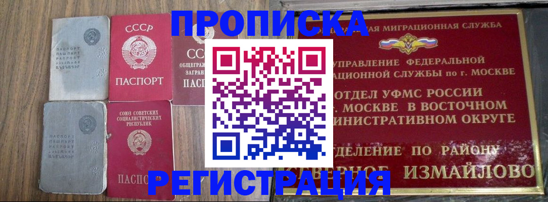 временная регистрация законно в Балашихе