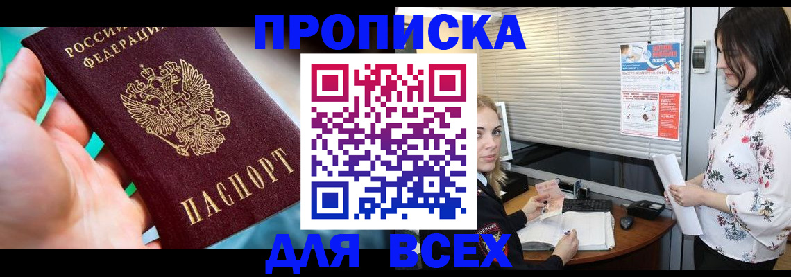 временная регистрация надежно в Балашихе