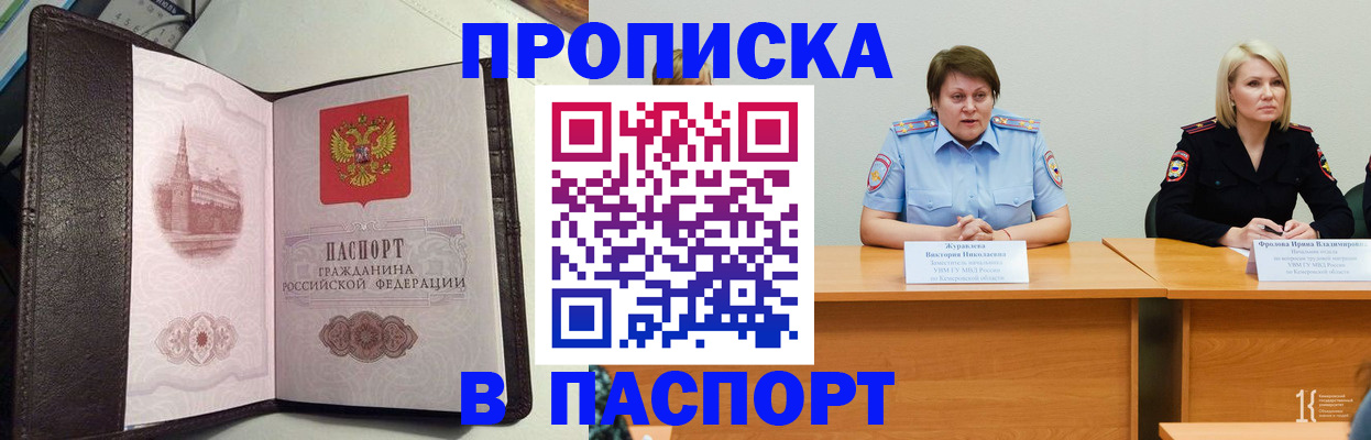 прописка ребенка в Балашихе