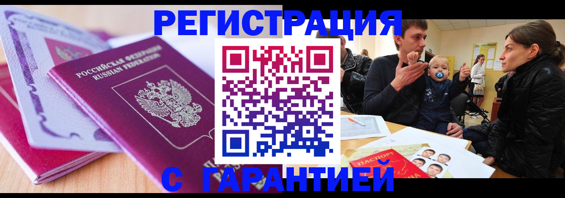 временная регистрация в Балашихе